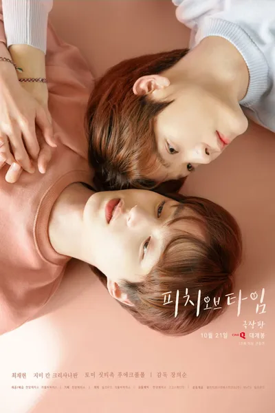 Peach of Time (Movie)