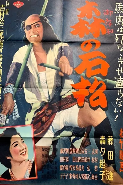 Ishimatsu of the Forest