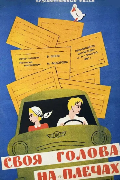 A Head on One's Shoulders