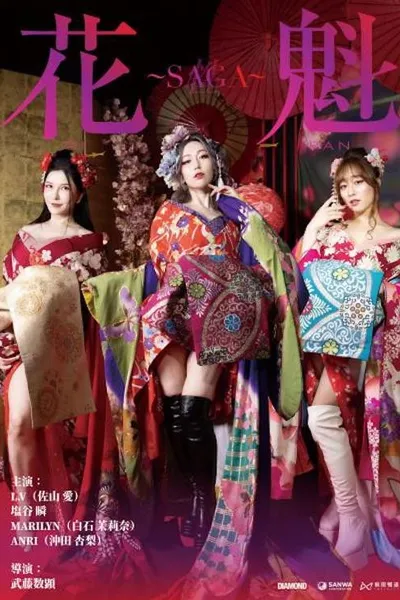 Oiran ~SAGA