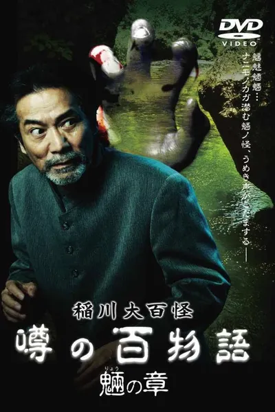 The Hundred Supernatural Tales of Inagawa: Rumored Hundred Stories - Chapter of Tengu