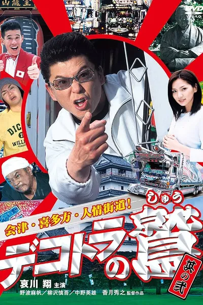 Eagle of the Decotora 2: Aizu, Kitakata, and the Humanity Road!