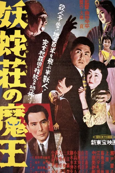 Demon King of Yoja Manor