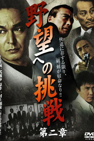 Challenge to Ambition: Chapter 2