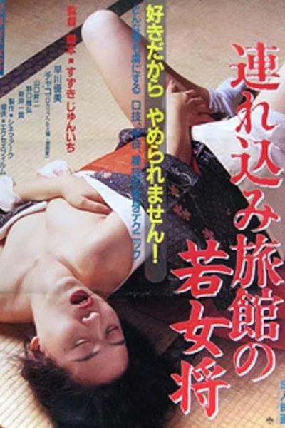 Tsure komi ryokan no waka okami