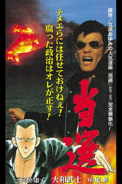 Tousen - The Election