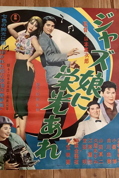 The Rise and Fall of a Jazz Girl