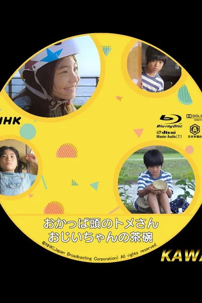 おじいちゃんの茶碗