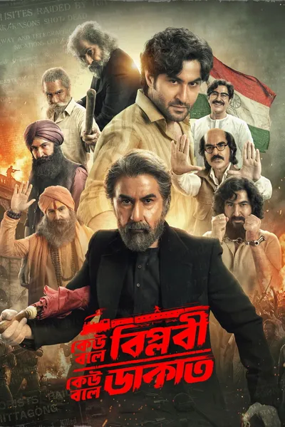 Keu Bole Biplobi, Keu Bole Dakat