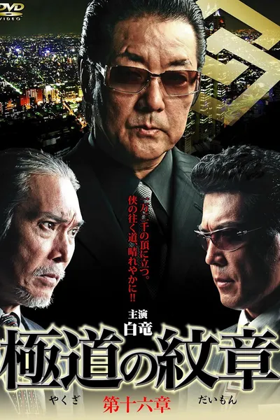 Yakuza Emblem Chapter 16