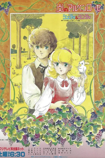 Honoo no Alpenrose: Sweet Memory Ongaku-hen