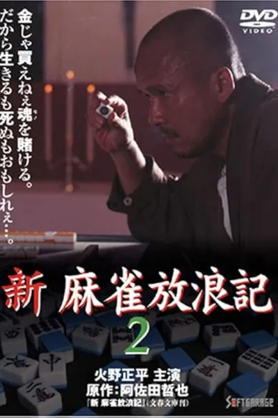 Shin Mahjong Horoki 2