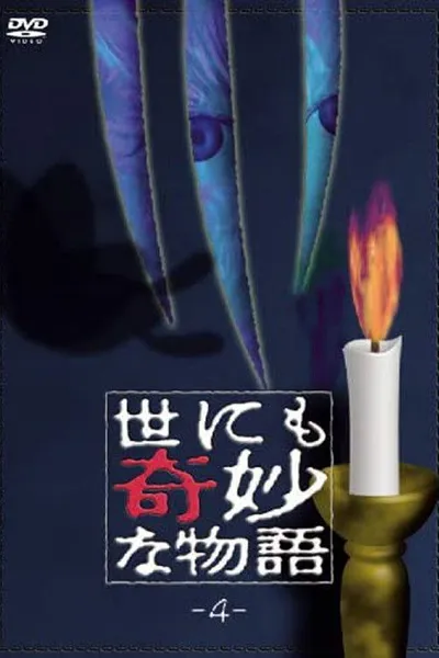 Tales of the Bizarre: Vol. 4