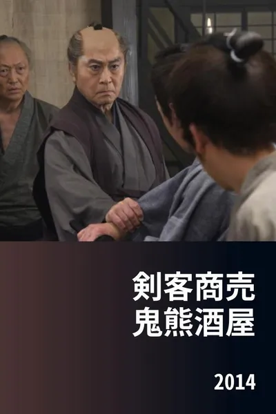 Kenkaku Shōbai: Onikuma Izakaya