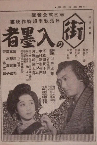 The Village Tattooed Man