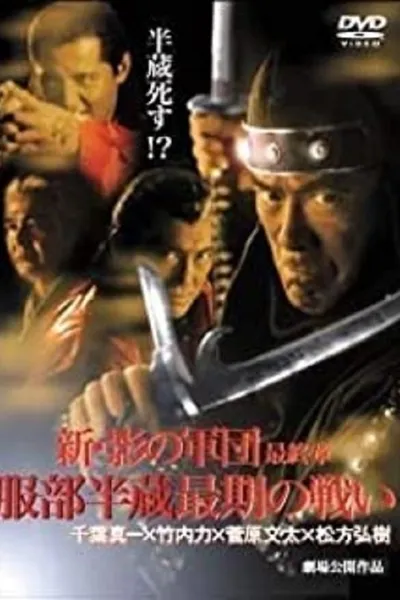 New Shadow Warriors VI: The Final Chapter