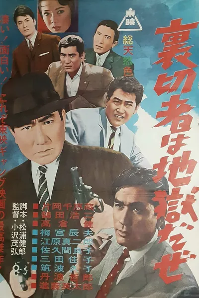 Uragirimono wa jigoku daze