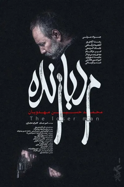 The Loser Man