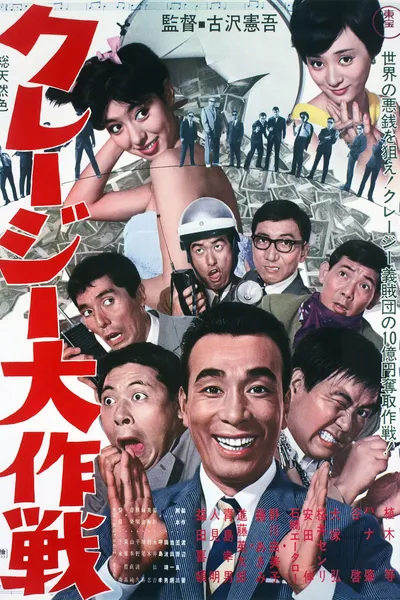 The Craziest Operation