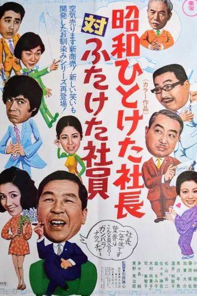 First-Decade President vs. Second-Decade Staff