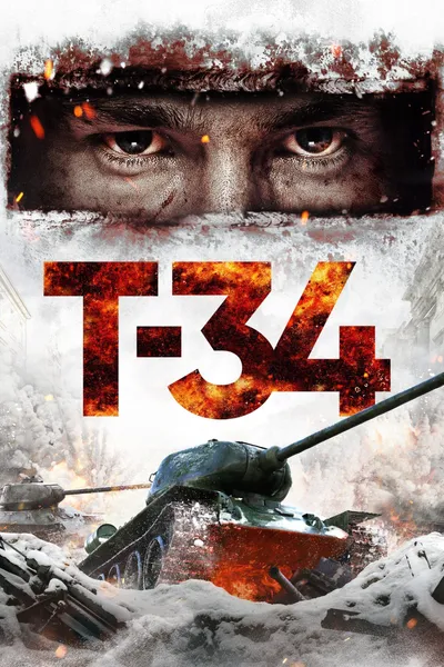 Т-34