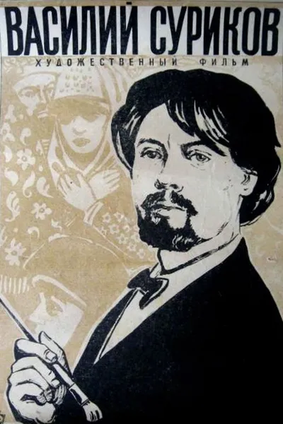 Vasily Surikov