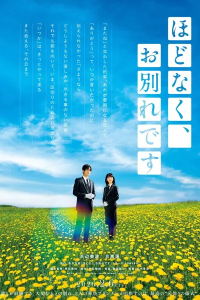 Hodonaku, Owakare Desu