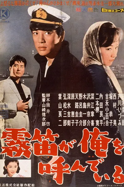 The Call of the Foghorn