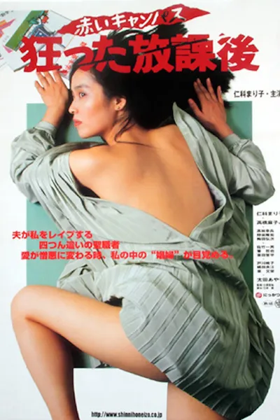 Red Campus: Crazy After School