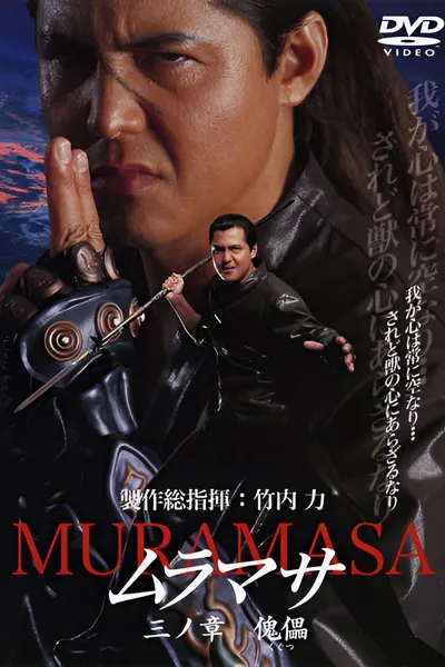 MURAMASA Chapter 3: Puppet