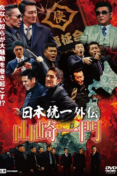 Unification of Japan Gaiden: Yamazaki Ichimon