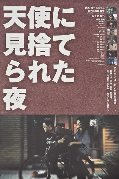 The Night the Angel Turned Away