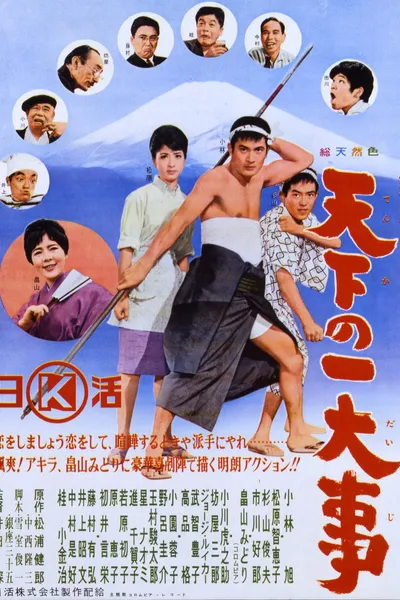 Ginza no jirochō tenka no ichidaiji