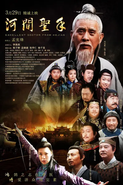 Excellent Doctor from Hejian