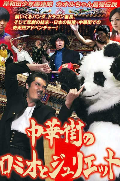 Young Thugs: Chinatown Romeo and Juliet