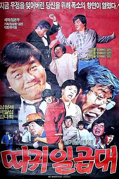 Seven Slaps on the Face