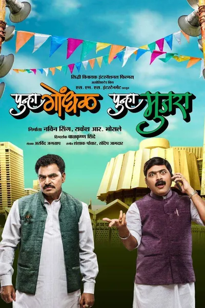 Punha Gondhal Punha Mujra