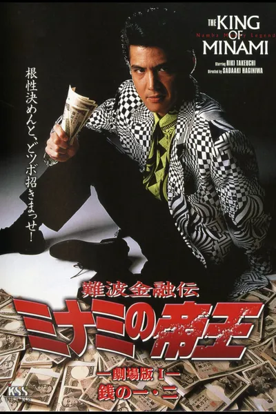 The King of Minami: First & Second Yen