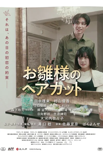 A Haircut for the Hina Doll