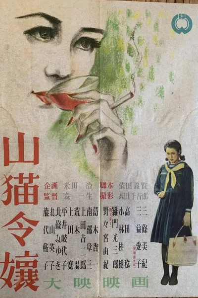 Wildcat Lady or Mountain Cat Woman