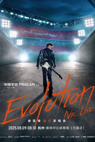 谢霆锋2025杭州大莲花进化演唱会