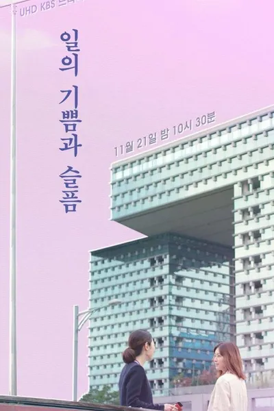 The Pleasures and Sorrows of Work