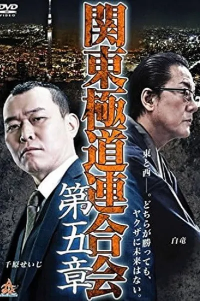 Kanto Gangster Federation: Chapter 5