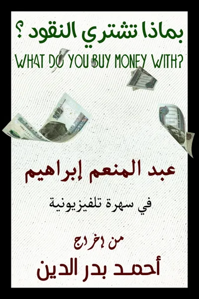With What Is Money Bought