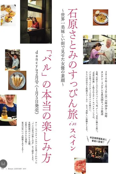 Satomi Ishihara's Delectable Discoveries San Sebastian, Spain