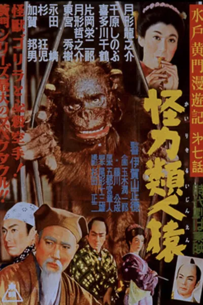 Travels of Lord Mito Pt.7