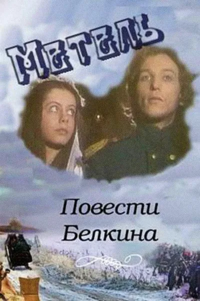 The Belkin Tales: The Blizzard