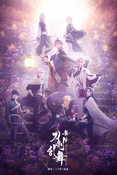 Stage Touken Ranbu - Kiden: Ikusayu no Adabana