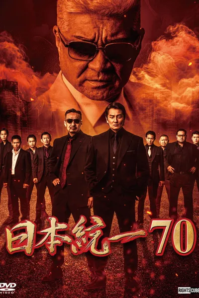 Unification of Japan 70