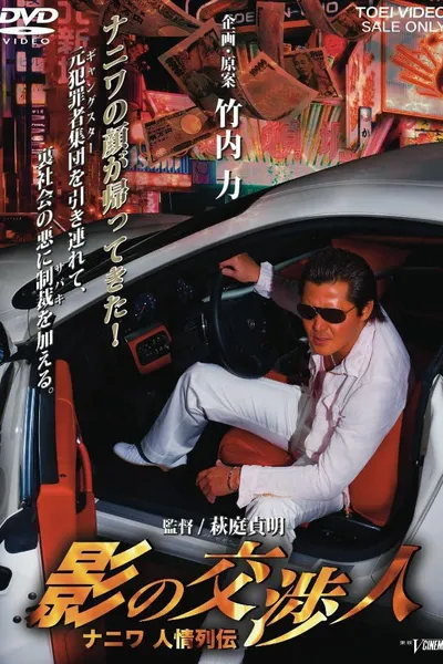 Shadow Negotiator - Naniwa's Legends of Compassion